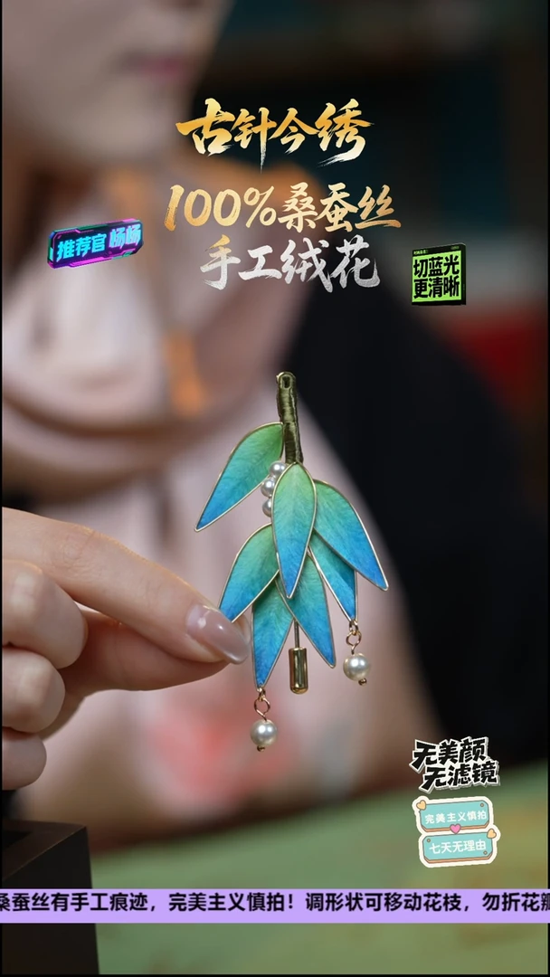 刺绣非遗重工 独家款 胸针《千里江山竹叶》100%桑蚕丝