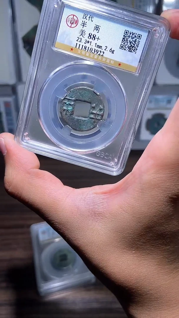 铜历代 汉半汉半一枚