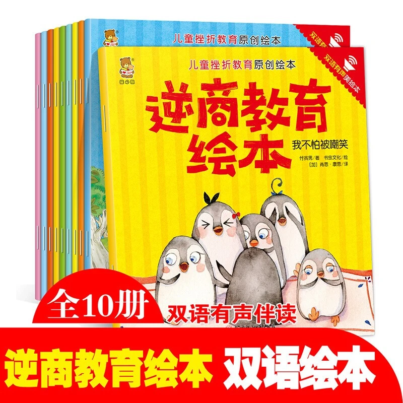 儿童挫折教育原创绘本全10册我不怕被嘲笑我不再恐惧