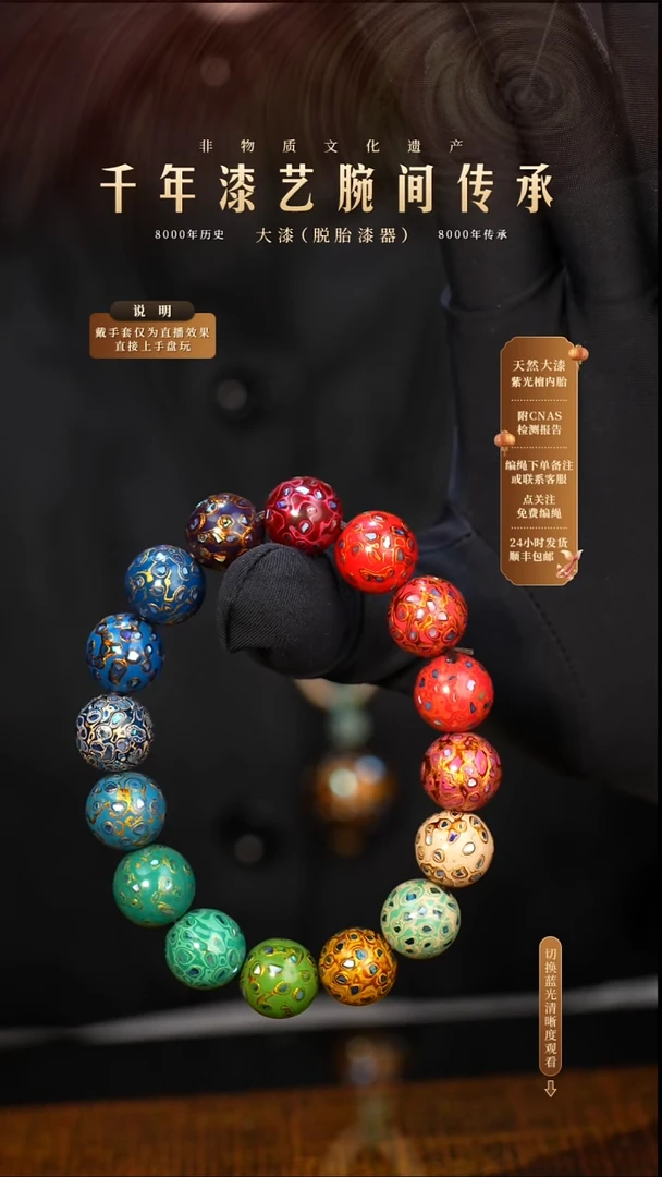 锦城大漆/手串/1.2cm*16    607