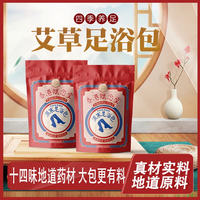 【港货正品】赋念堂泡脚包艾草叶生姜花椒中药足浴包去湿排毒助眠LB