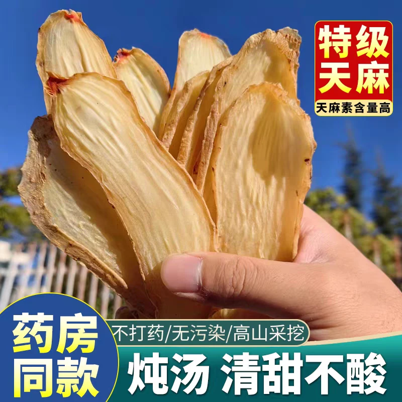 柘荣天麻片中药材切片大片新货无硫正品可打粉400g