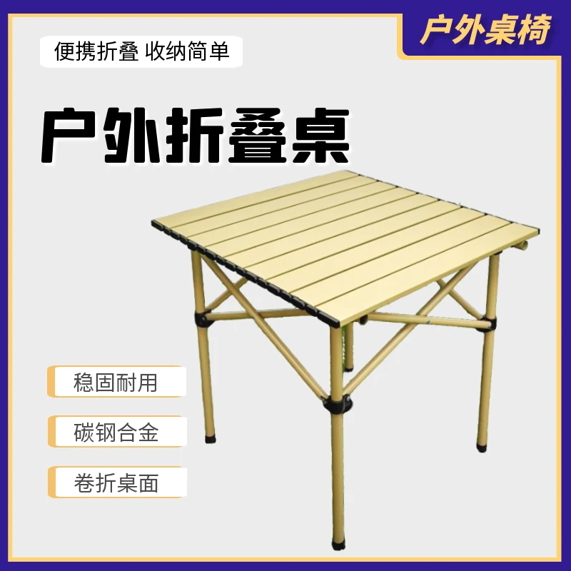 【折叠桌】折叠桌装便携野餐露营户外折叠蛋卷桌组合桌椅家用折叠桌