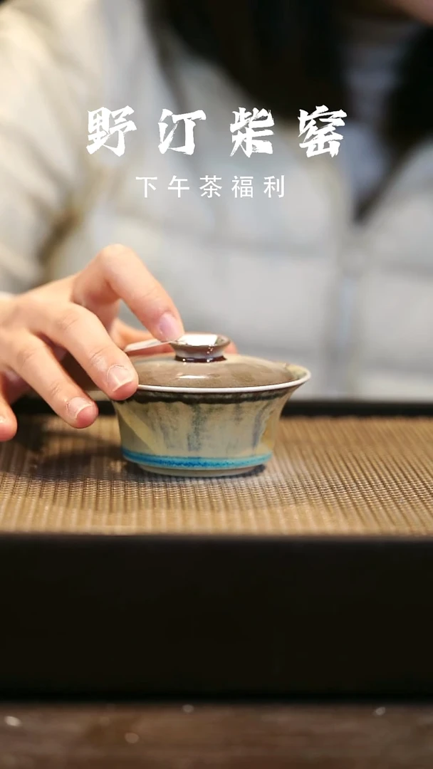 野汀柴窑手工手作@@YT972