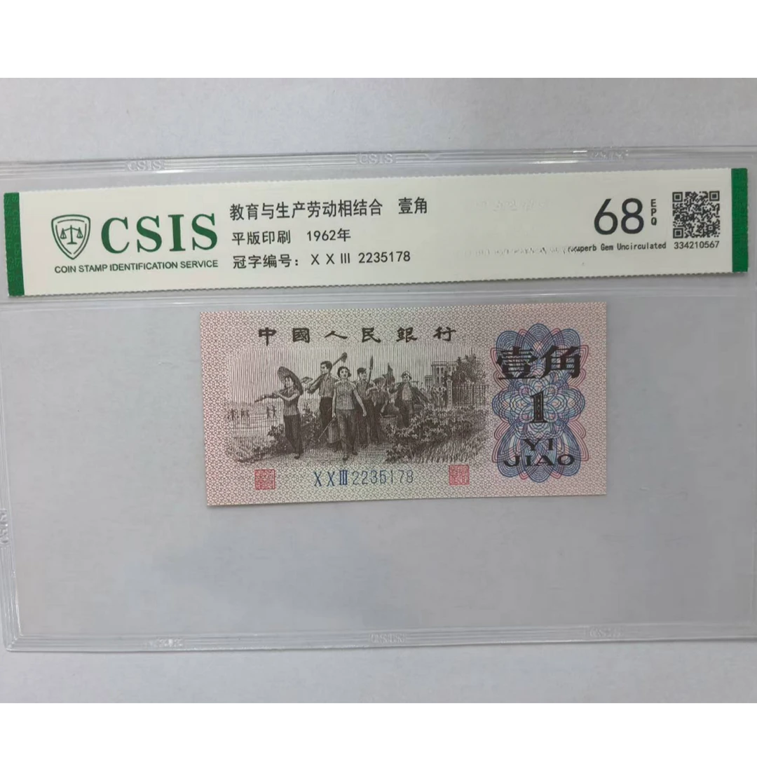 第三套人民币 下乡一角 蓝色天眼（号码随机)
