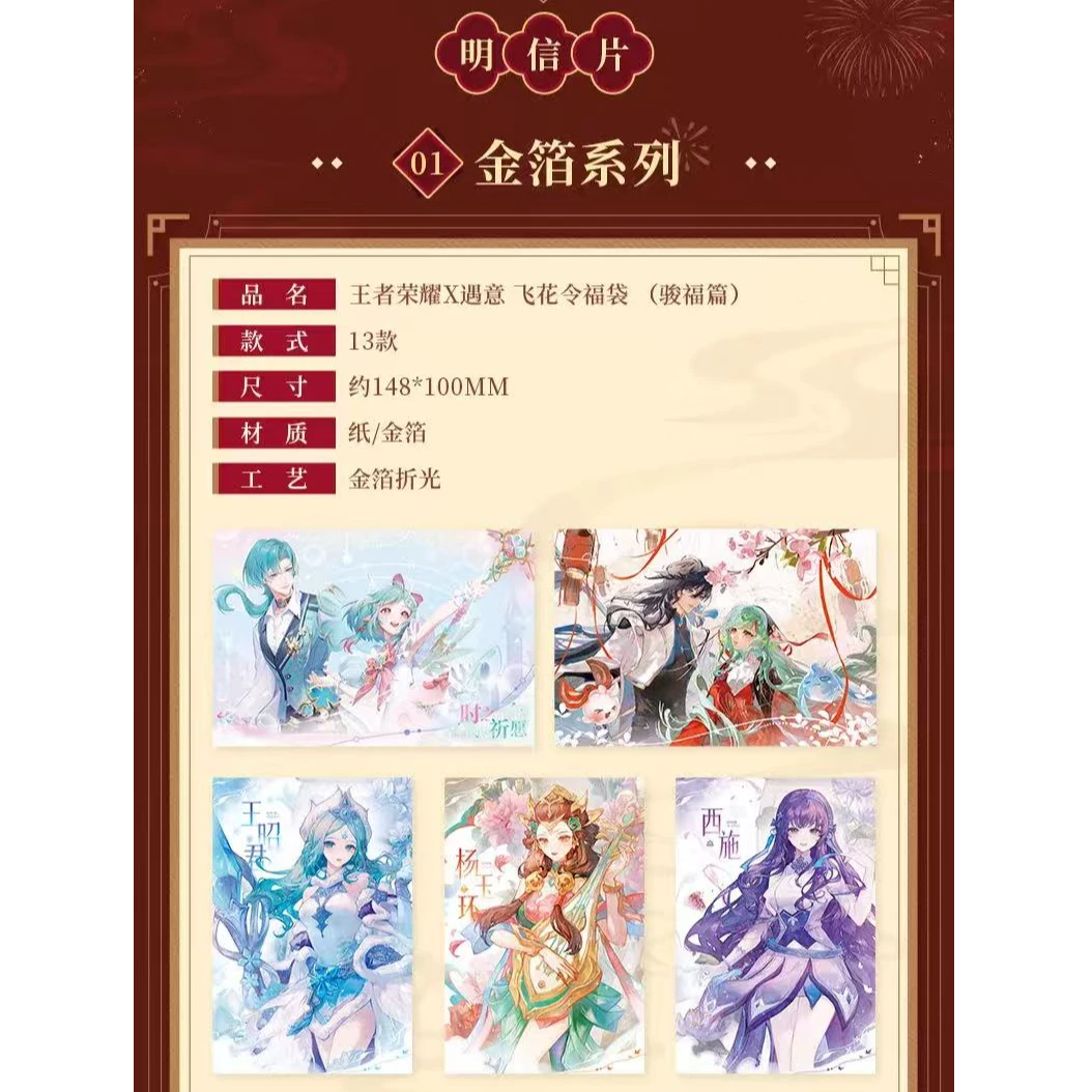 【玩法】遇意 x 王者荣耀飞花令福袋盲盒(代拆)