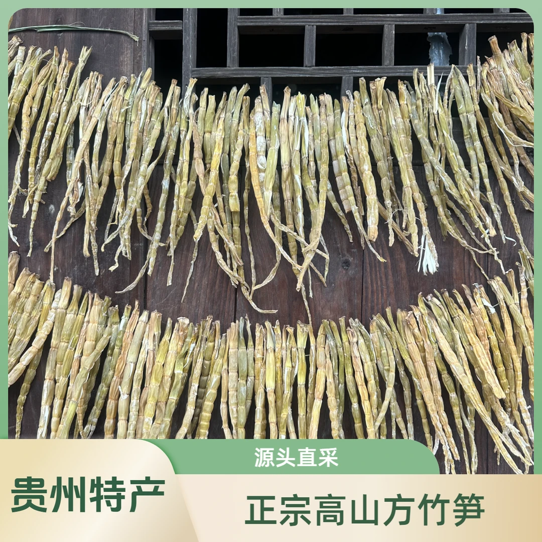 贵州特产农家方竹笋干货笋尖包邮