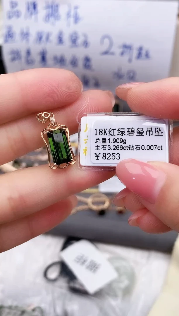 颈饰18K金镶嵌碧玺--专柜--