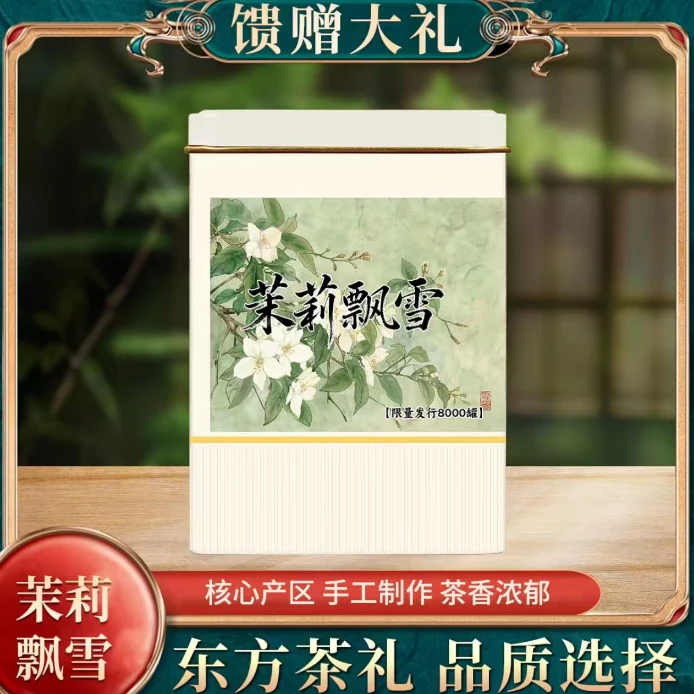 半堤古树米白方罐茉莉飘雪