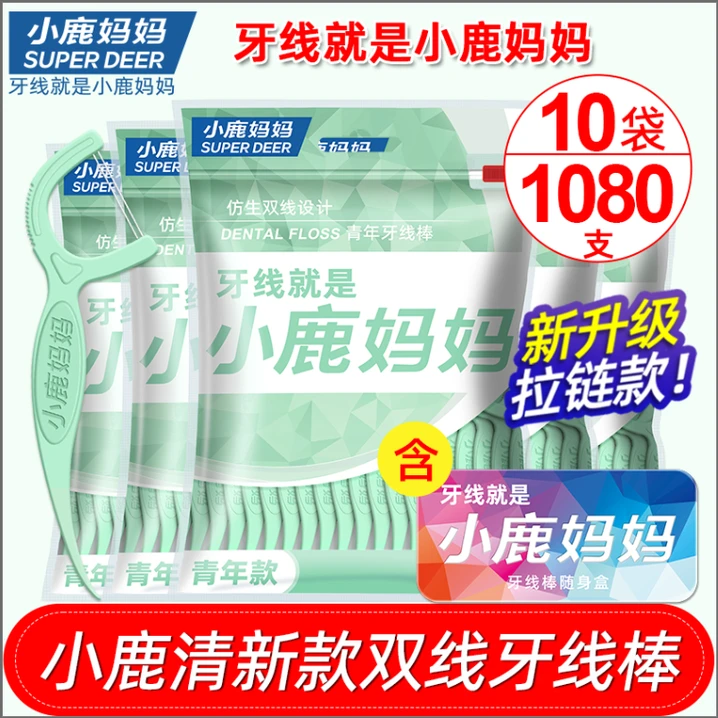 【清新双线】小鹿妈妈牙线棒108支/袋超细家庭装含随身盒