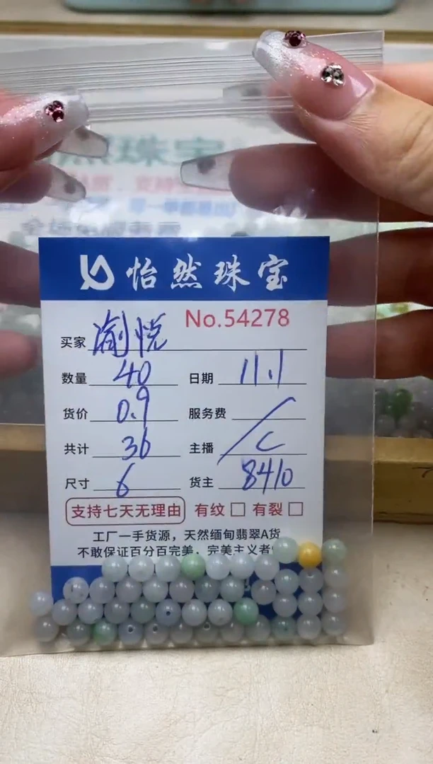 散珠翡翠渝****馆单：54278