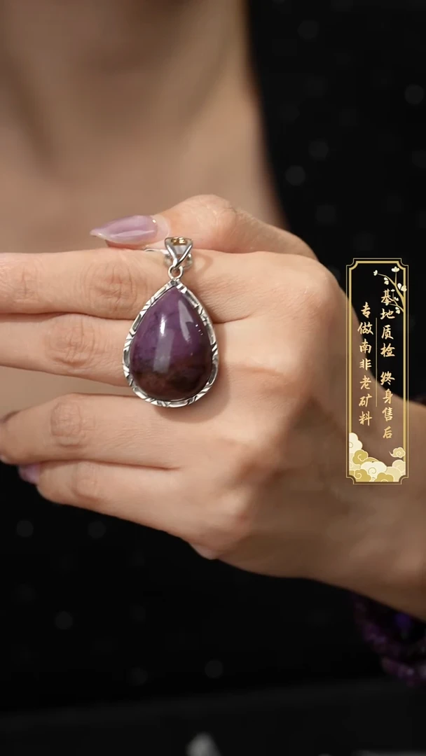 苏纪石（舒俱来）未镶嵌吊坠X37（多样性发一件）