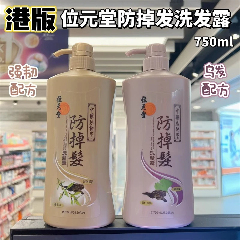 澳门位元堂洗发水强韧健发去屑止痒控油生姜首乌黑发防掉发洗发露