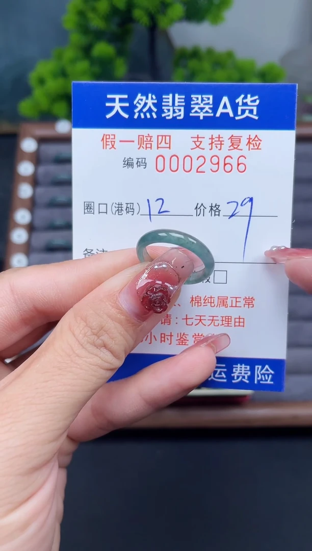 翡翠戒指未镶嵌12*2966