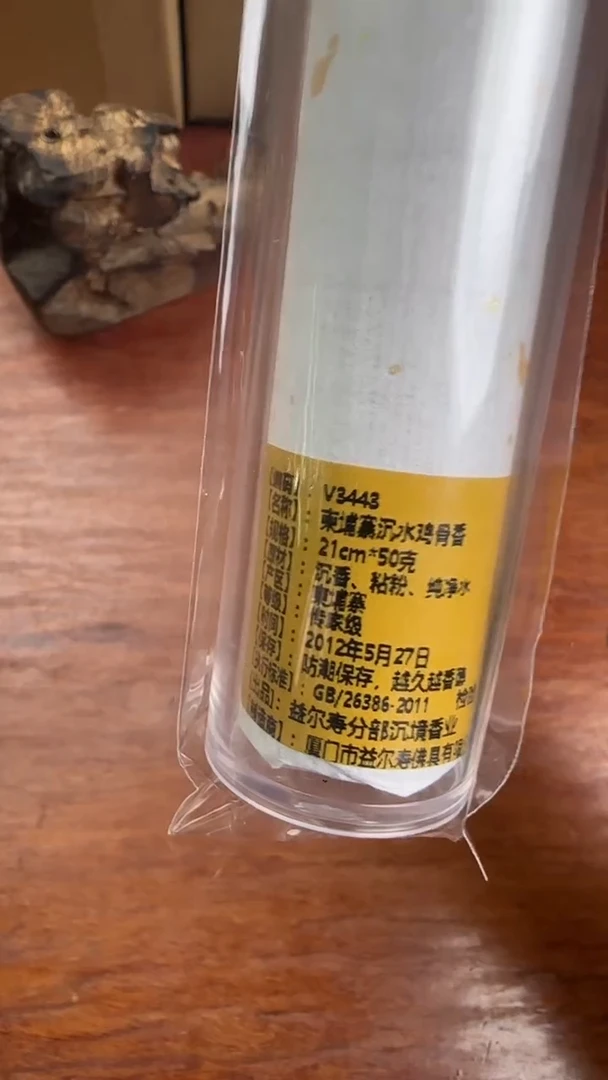 线香36号  柬埔寨沉水鸡骨香   50克