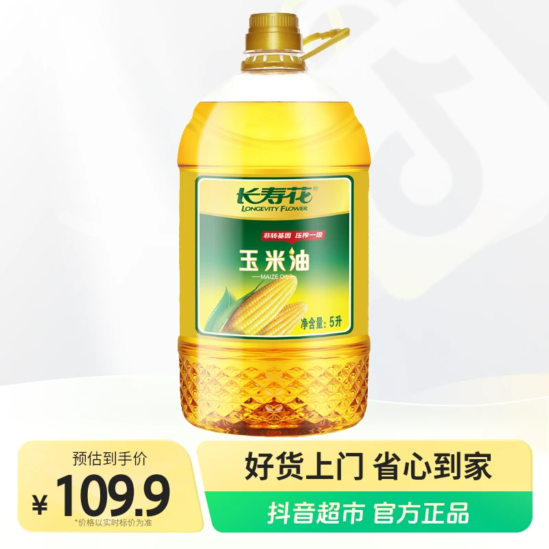 长寿花玉米油非转基因压榨一级家用烘焙玉米胚芽油5L×1桶
