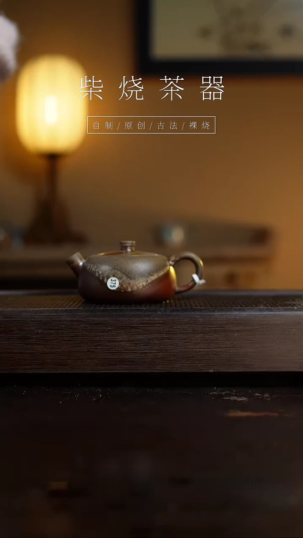 【闪购商品】375微瑕观山壶...........