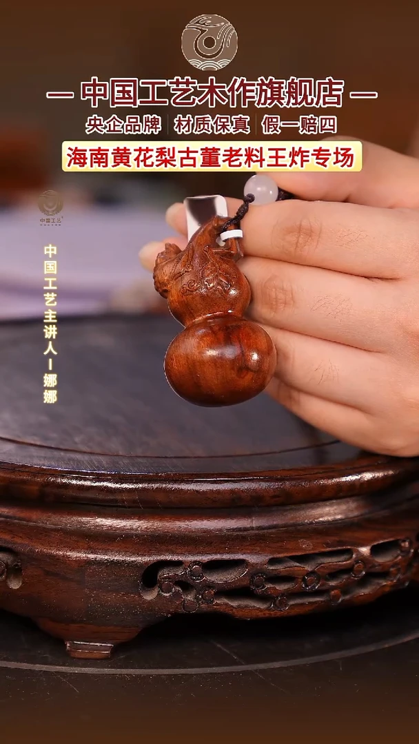 黄花梨/降香黄檀【中国工艺】海南黄花梨