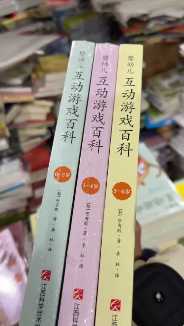 互动游戏百科三本一套