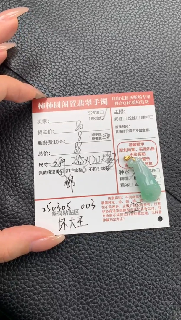 【闪购商品】翡翠颈饰18K金镶嵌250305003