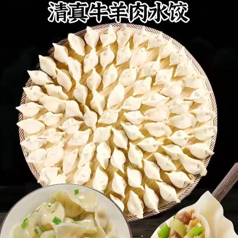 手工清真牛羊肉水饺5斤（生）