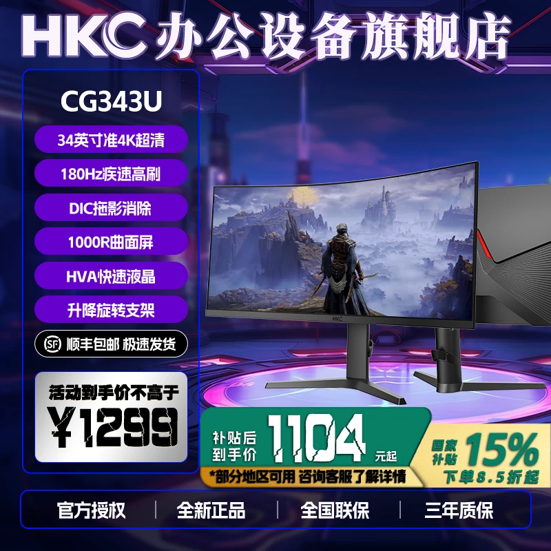 HKC CG343U 34英寸准4k180hz电竞带鱼屏电脑显示器