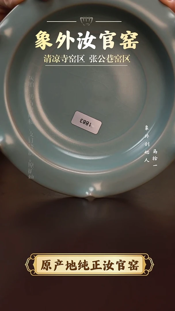 杯1883微瑕清凉寺天青仿古花口盘