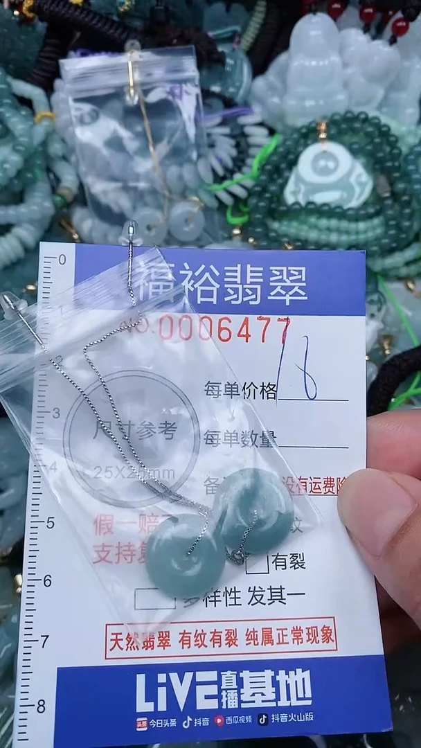 颈饰未镶嵌翡翠...0006477