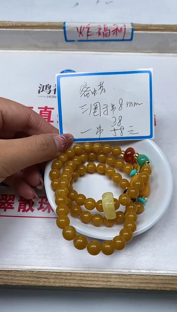 【闪购商品】蜜蜡裸石未镶嵌M198鸡油黄蜜蜡8m短链1串38元