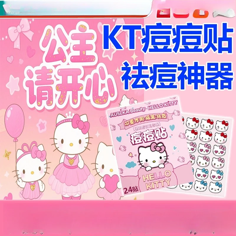 痘痘贴hellokitty青少年祛痘修消复炎可爱图案卡通哈喽kitty贴hy