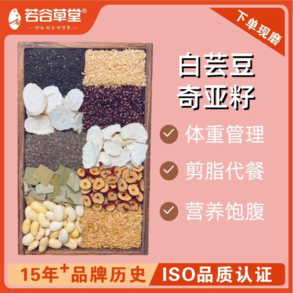 现磨【白芸豆奇亚籽代餐粉】热量低饱腹感强体重管理代餐现磨五谷粉