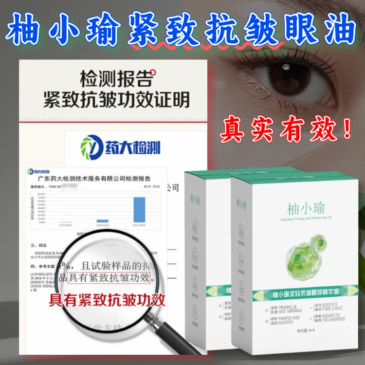 【专注中老年】A柚小瑜抗皱眼部精华油男士眼袋眼纹眼部护理眼霜