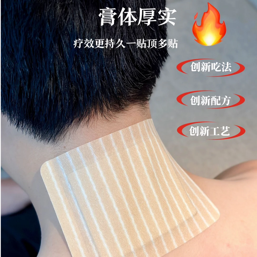 透骨消痛保健贴长方形适用于颈肩腰腿