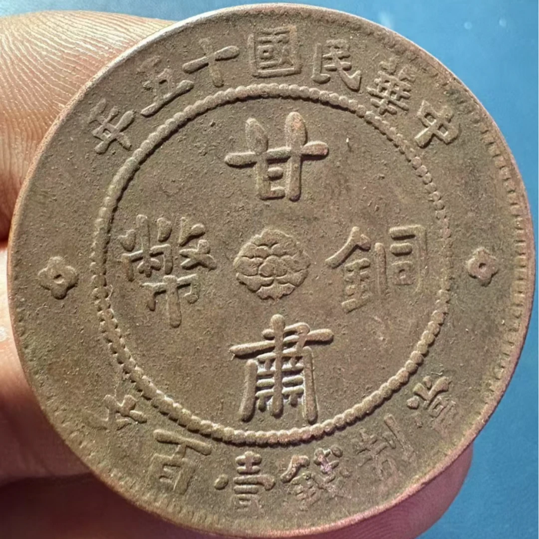 高仿品民国十五年甘肃铜币双旗一百文铜元现代工艺品