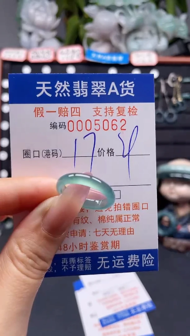 未镶嵌戒指翡翠17*5062