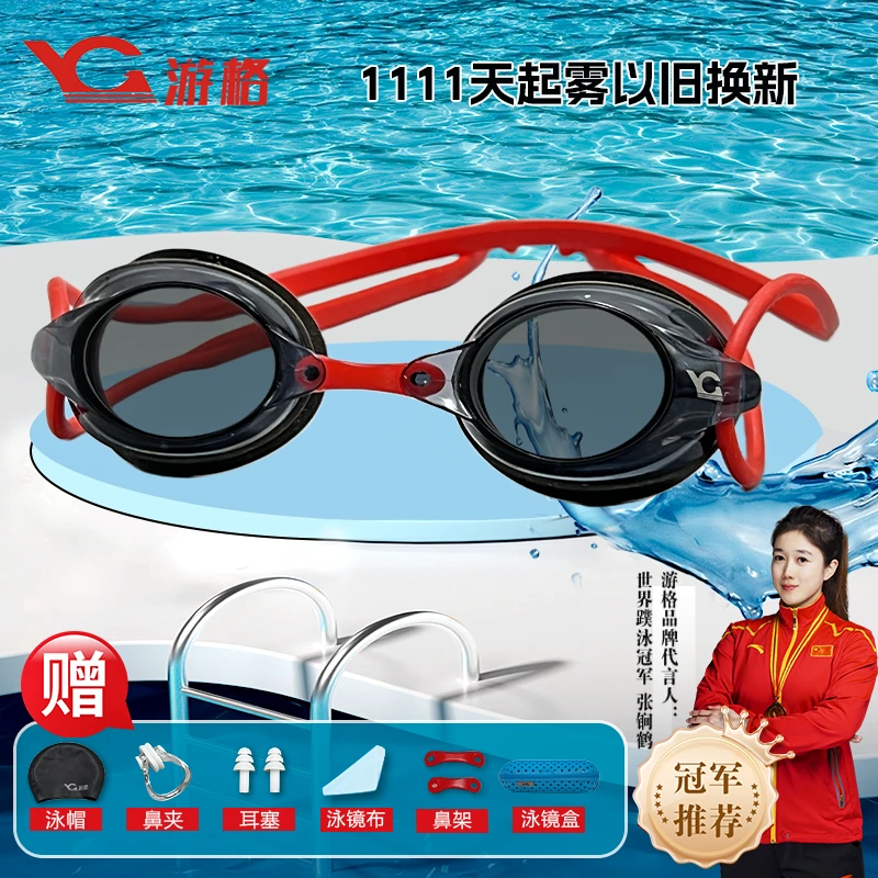 游格小框竞速泳镜 高清防起雾 教练同款 成人小孩平光游泳装备