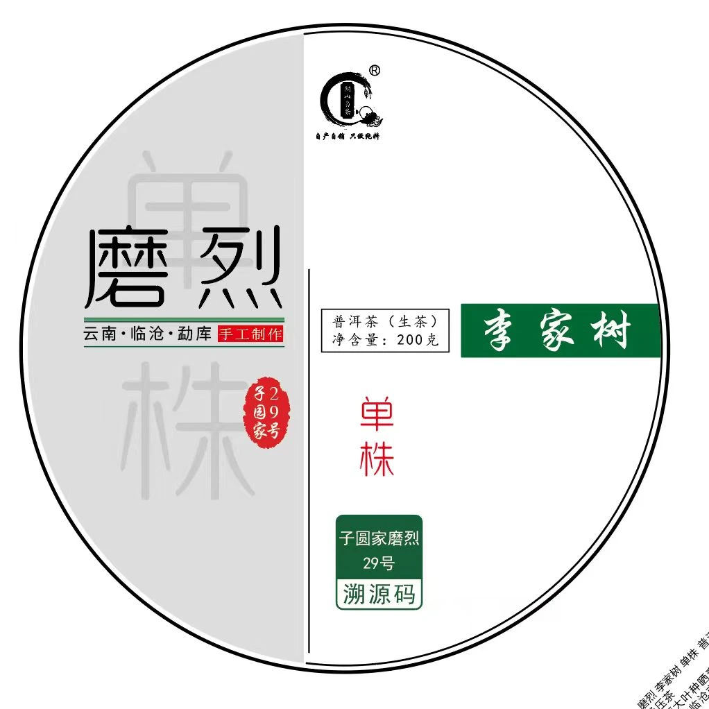 【勐山茗茶】2023年磨烈李家树单株普洱茶饼茶