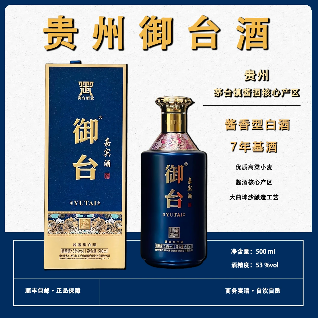 Micielo贵州御台·嘉宾酒【酱香型】53%vol 500ml53%Vol500