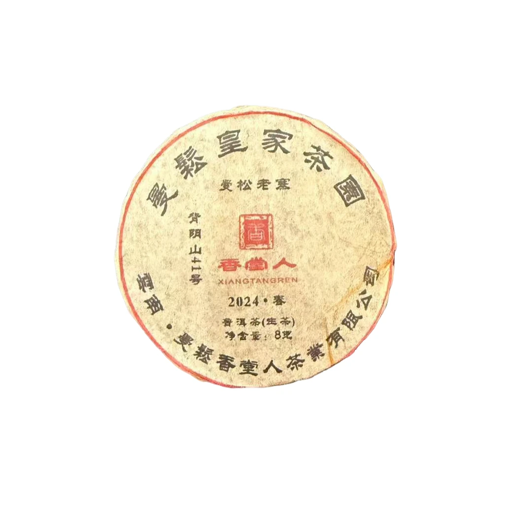 2024曼松老寨小圆片8克1片共计10片