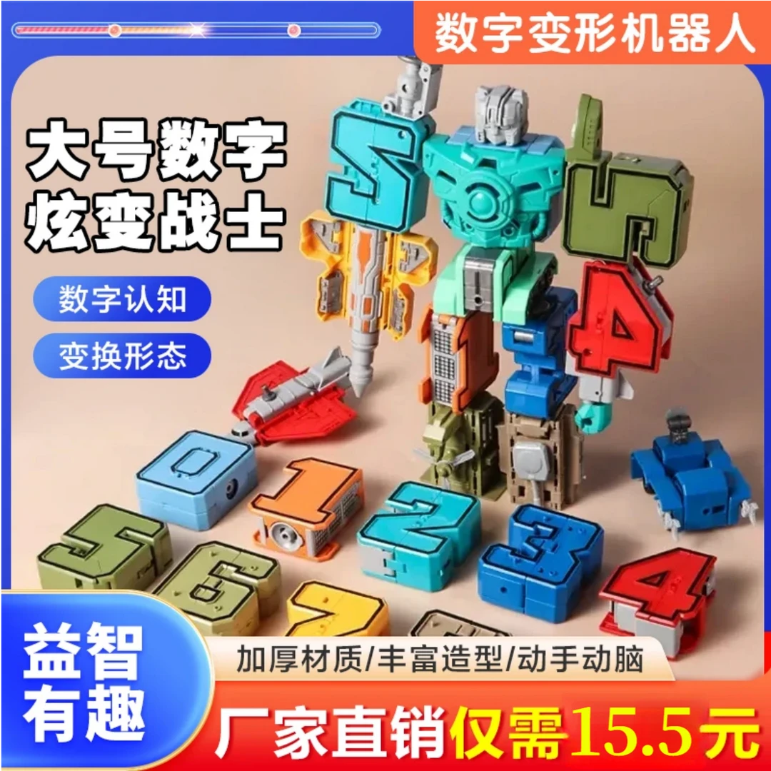 【锻炼动手能力】益智数字变形合体机器人亲子互动炫酷金刚战队