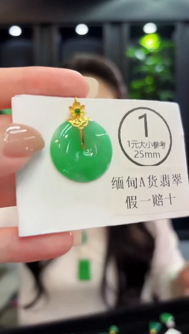 吊坠(不含链)18K金镶嵌翡翠 缅料A货/支持复检/一件