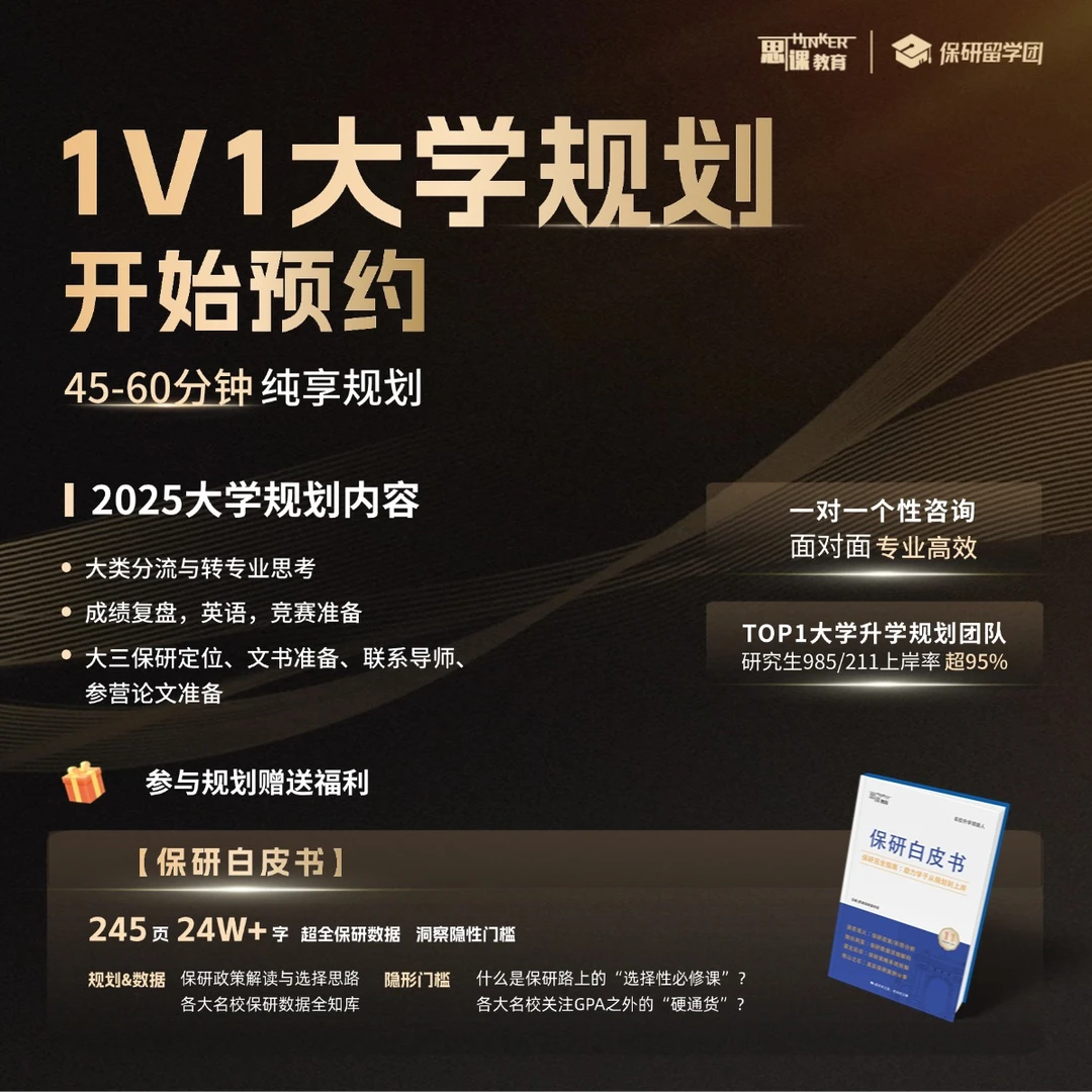 思课团队保研家长必修课