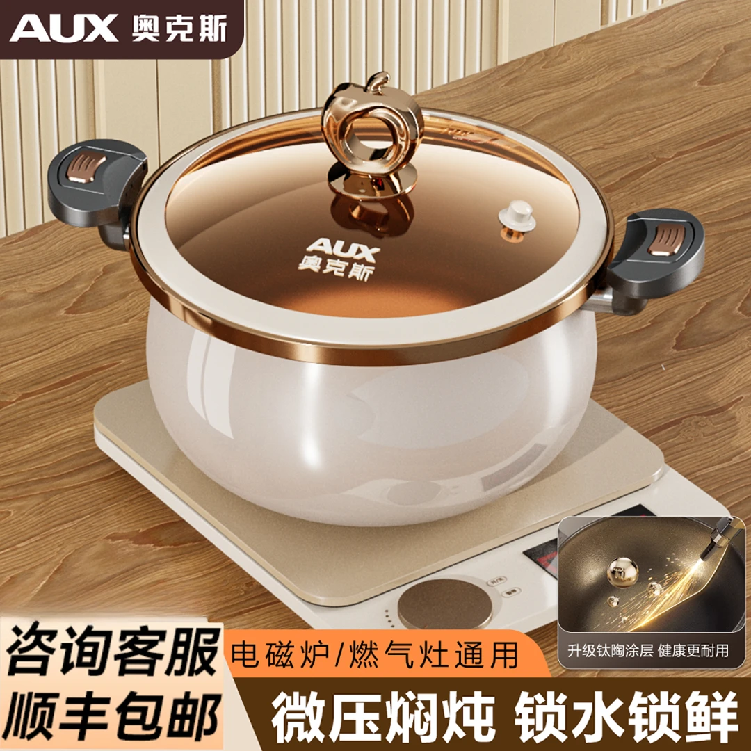 奥克斯家用微压锅珐琅高压锅炖煮不粘搪瓷煲汤锅燃气电磁炉压力锅