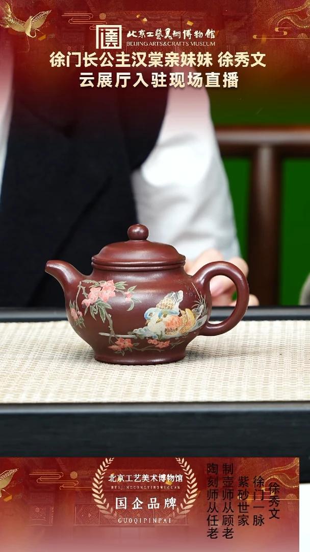 茶壶紫砂72宜兴紫砂 徐秀文专场