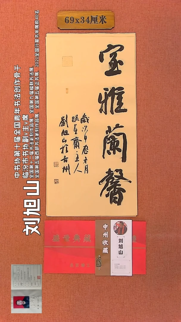 【闪购商品】书法6        刘旭山书法作品