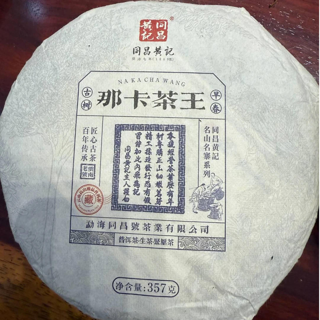 那卡茶王-同昌黄记