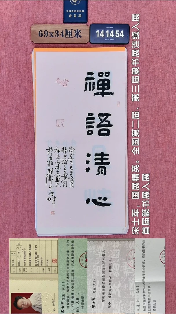书法167         宋老师书法作品