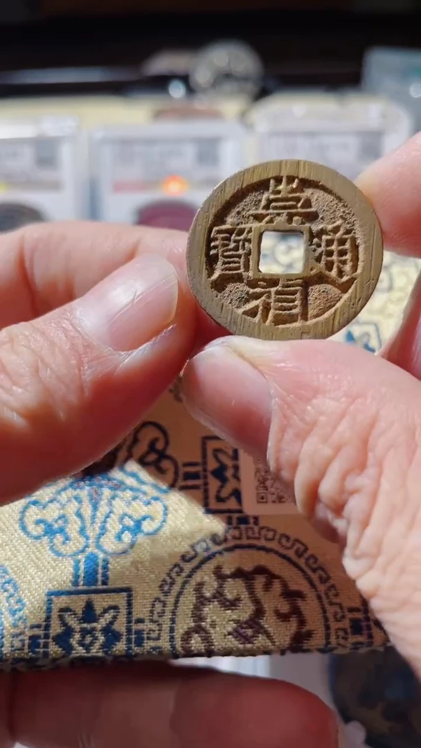 【闪购商品】铜古钱币古钱币崇祯星85