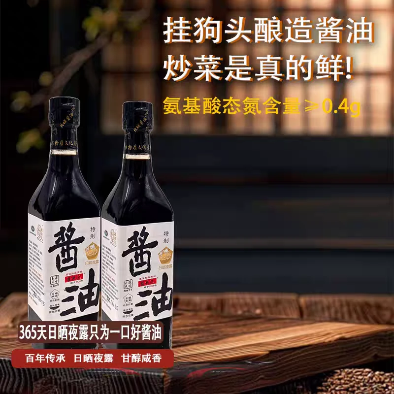 正宗玉溪挂狗头手工传统古法酿造老抽酱油小瓶装调味品家用咸酱油
