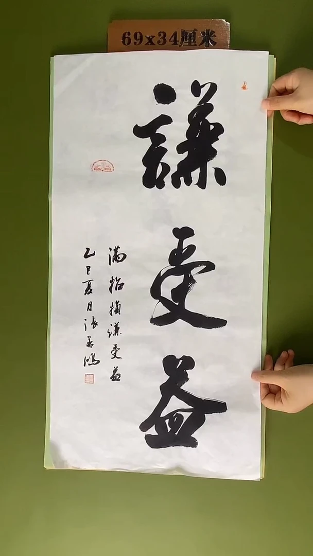 书法书法 张若鸿尺寸69cm*34cm